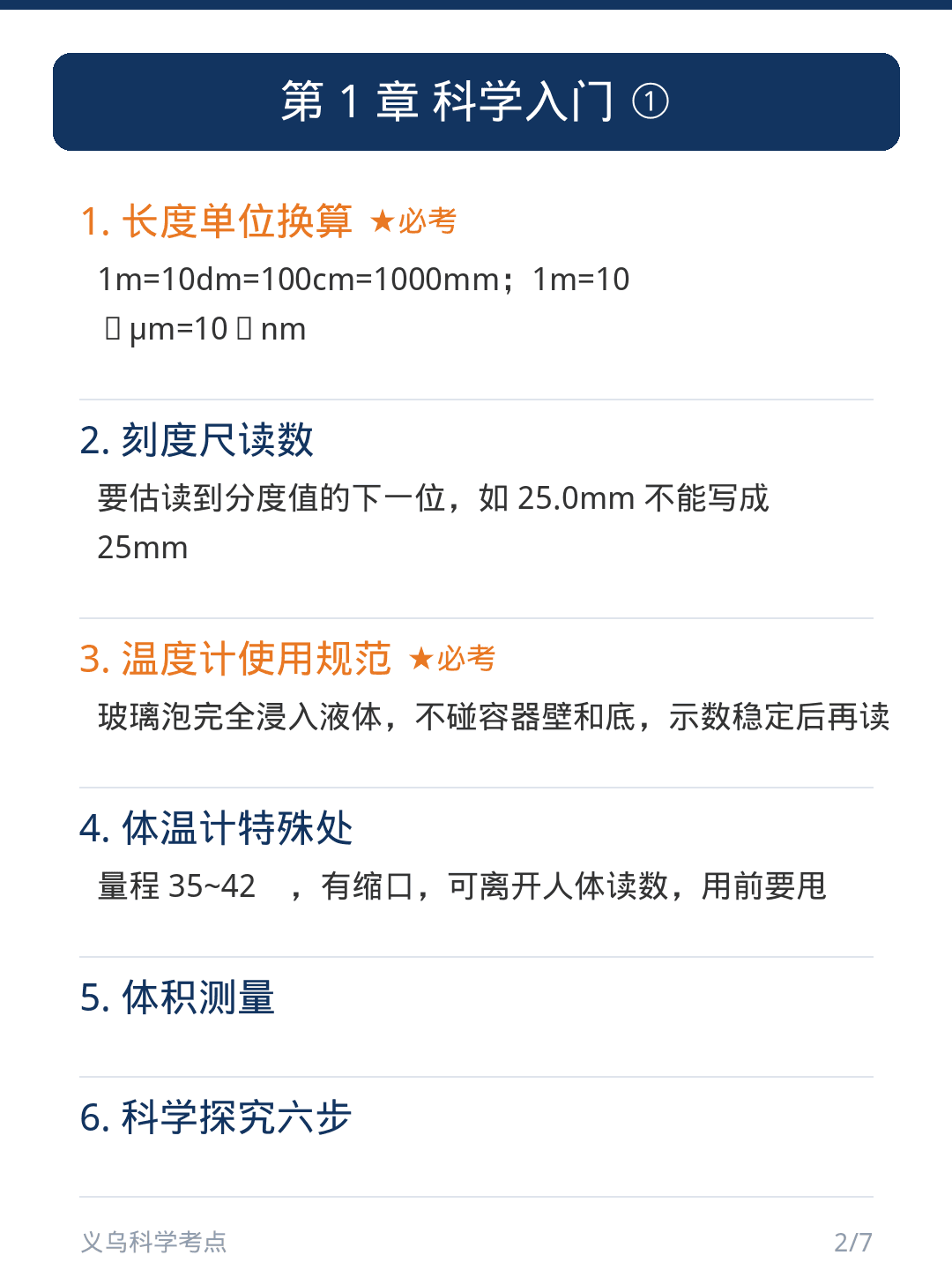 第1章 科学入门