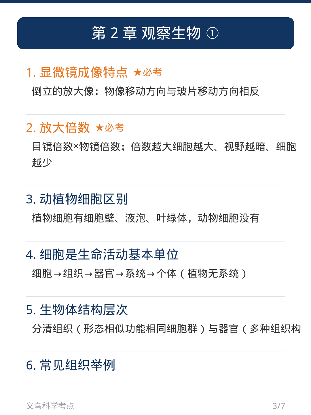 第2章 观察生物