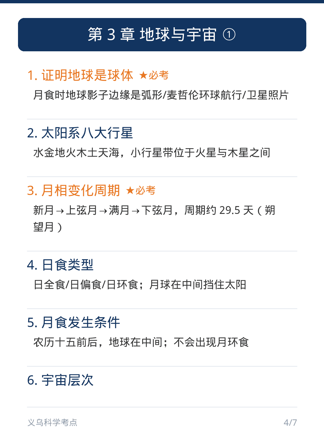 第3章 地球与宇宙