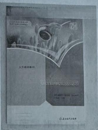 图1-1 刻度尺尺面与被测长度所在平面垂直 - 义乌1+1教育优创优星科学馆