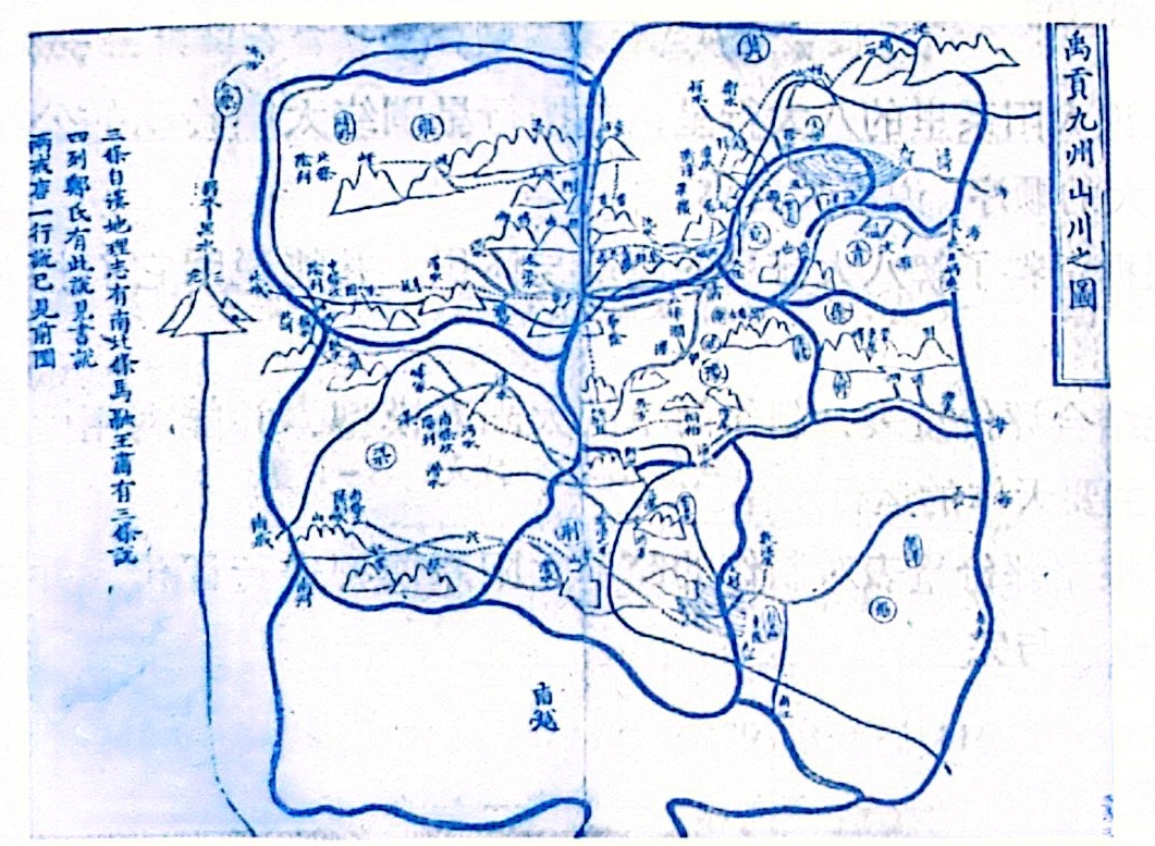 图3-3禹贡九州山川之图 - 义乌1+1教育优创优星科学馆