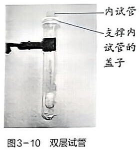 图3-10所示,内外两个试管间的距离没有严格要求,一般几毫米即可。内试 - 义乌1+1教育优创优星科学馆