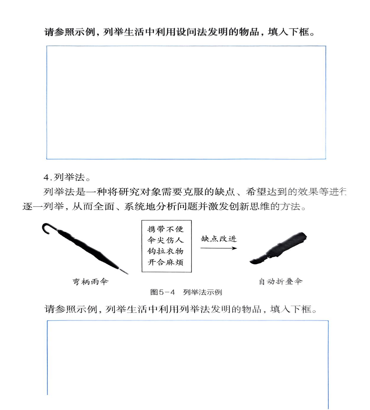 随着对创造过程和创造方法的不断研究,创造 - 义乌1+1教育优创优星科学馆