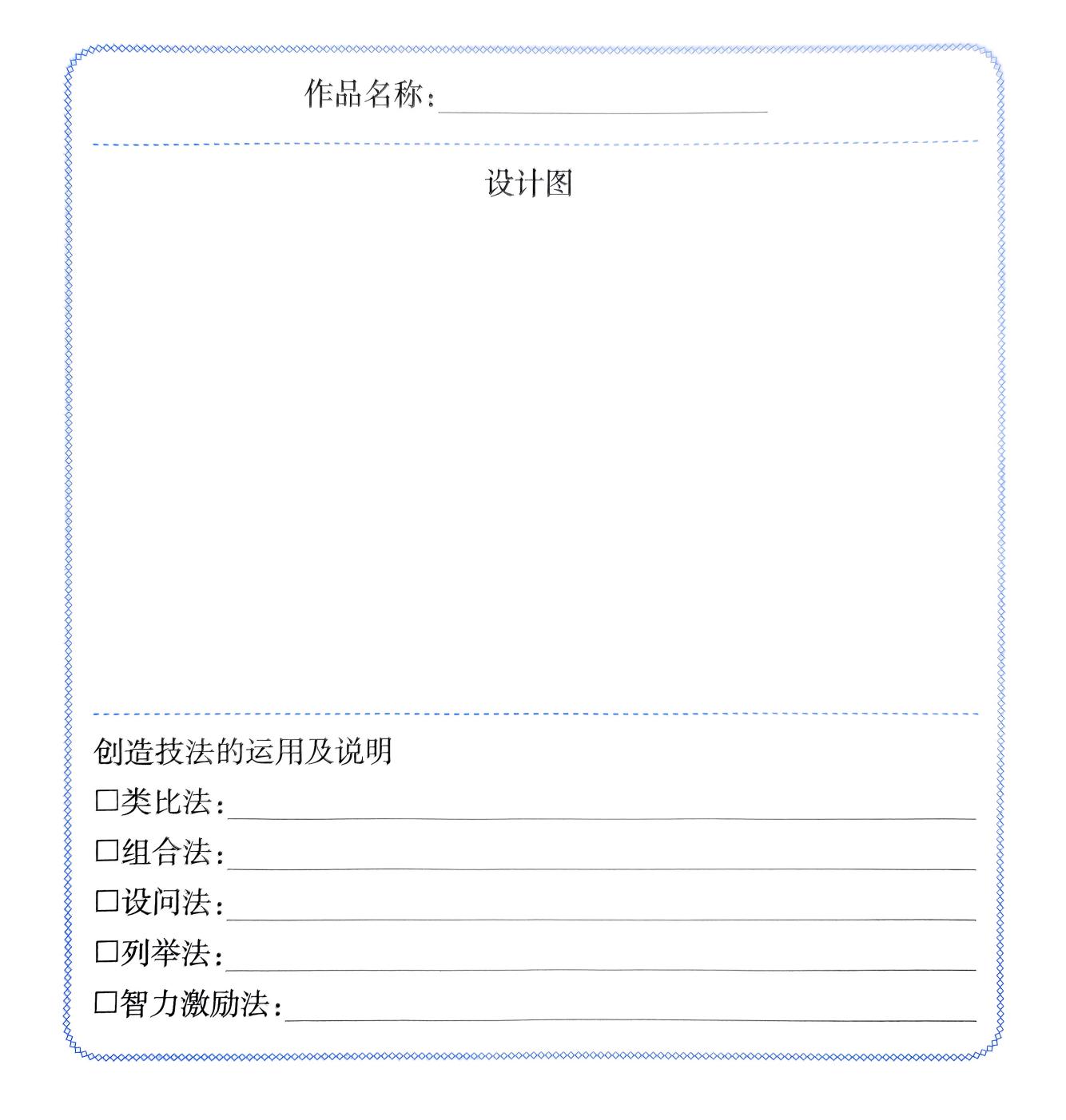 运用创造技法 - 义乌1+1教育优创优星科学馆