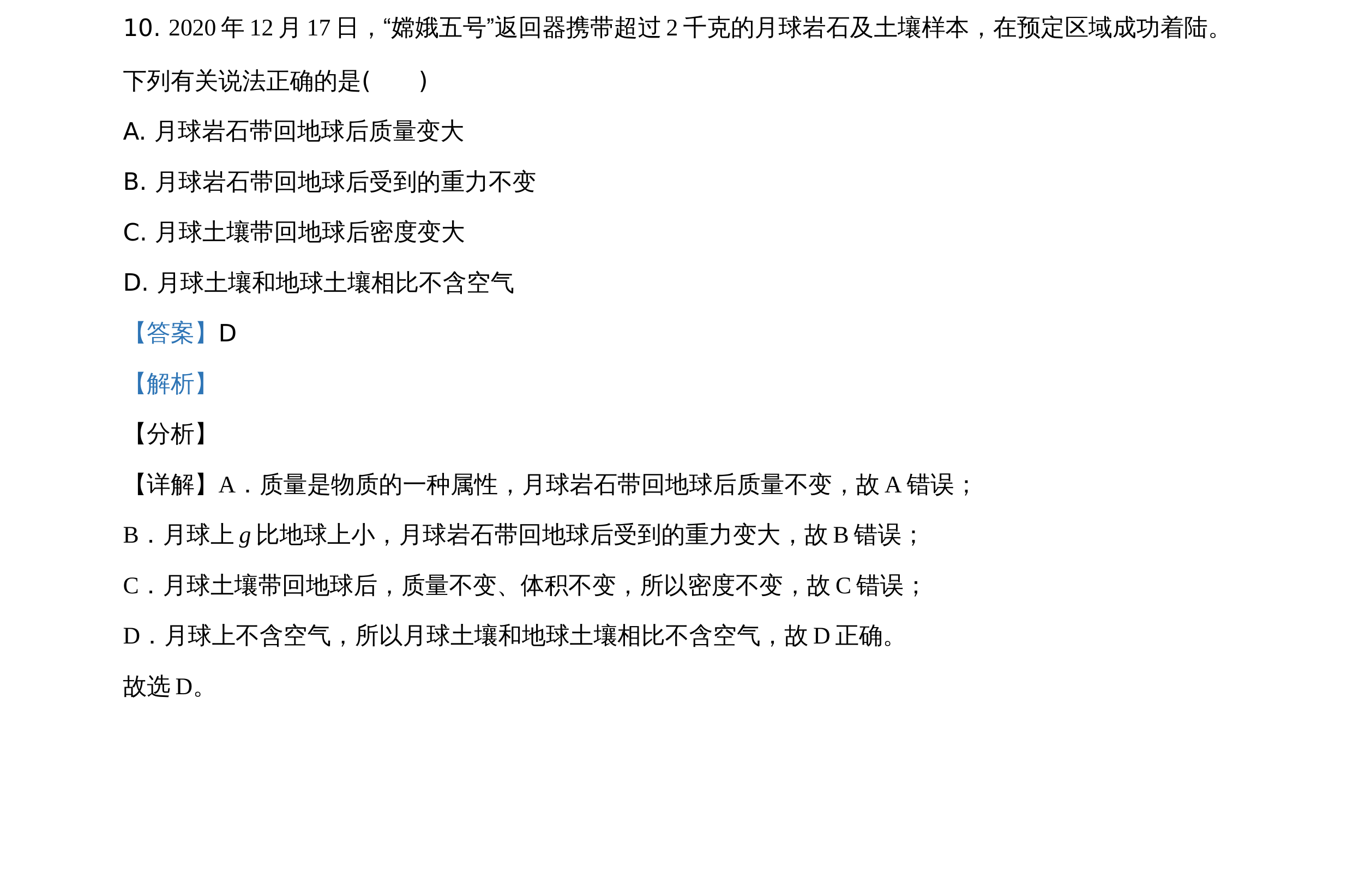 质量与密度的概念